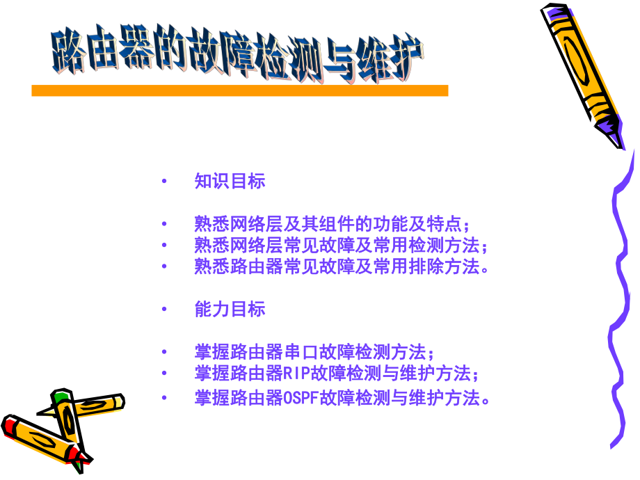 路由器的检测与维护.ppt_第2页
