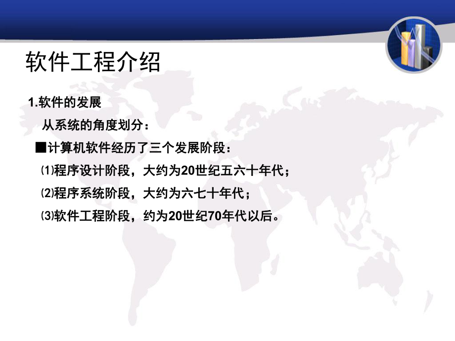 软件工程概述.ppt_第2页