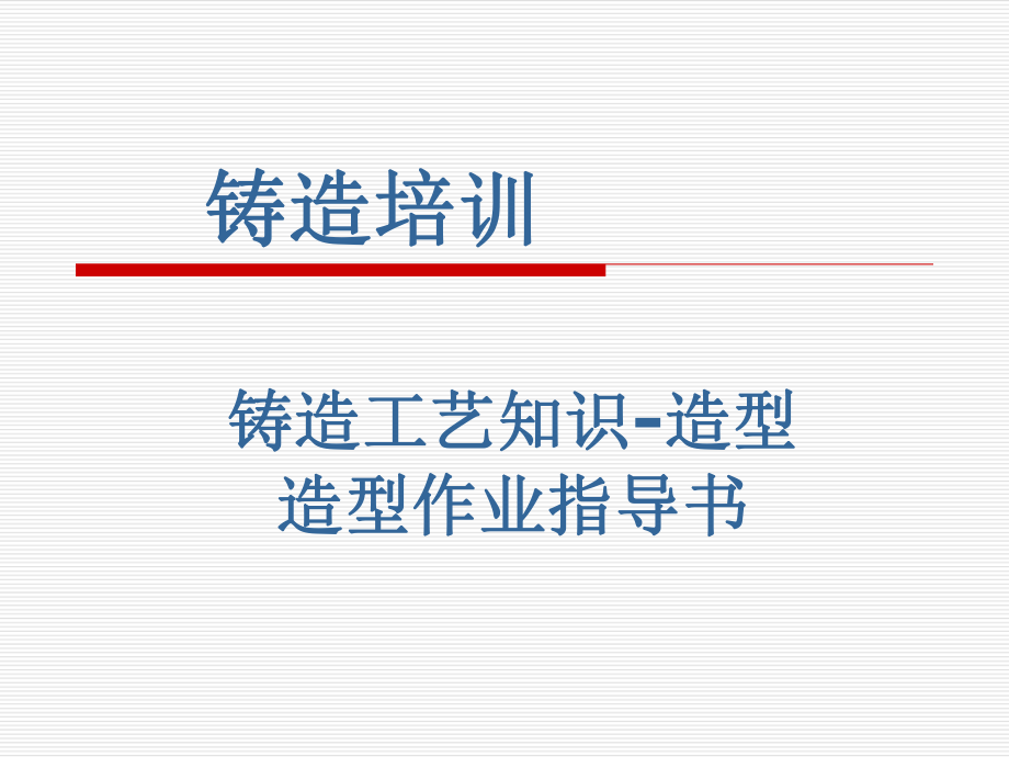 造型培训课件.ppt_第1页
