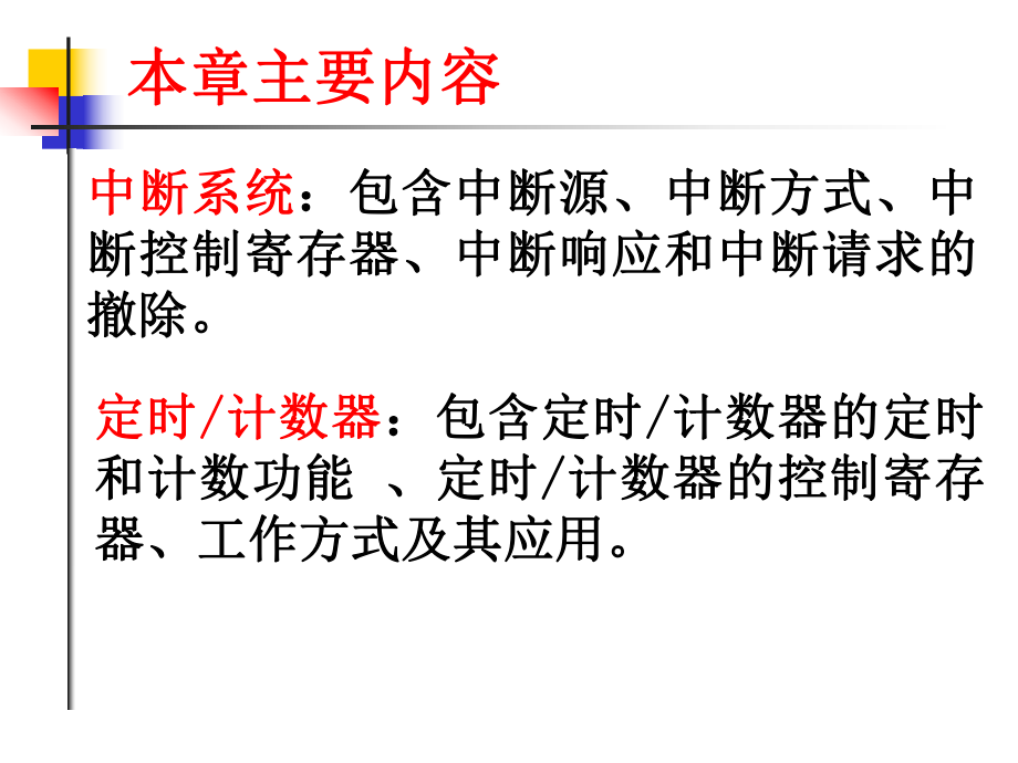 C51单片机的中断..ppt_第2页