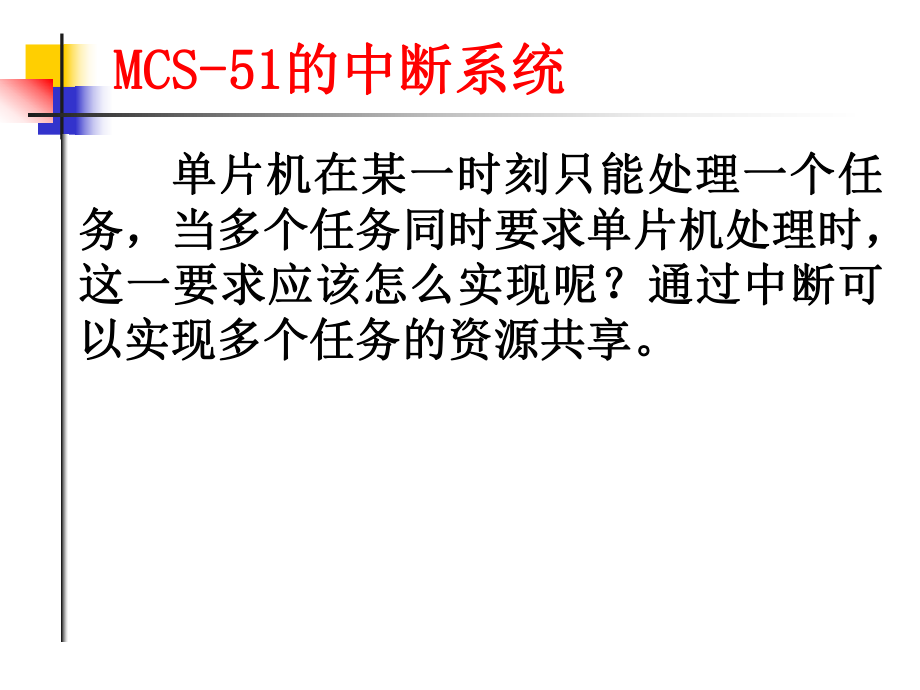 C51单片机的中断..ppt_第3页