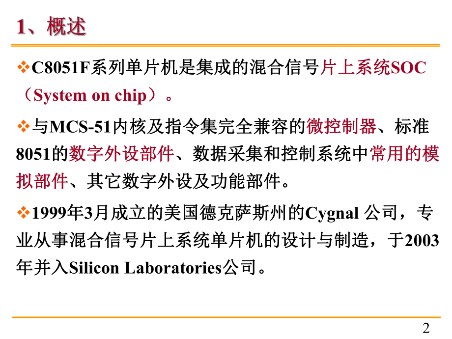 C8051F单片机.ppt_第2页