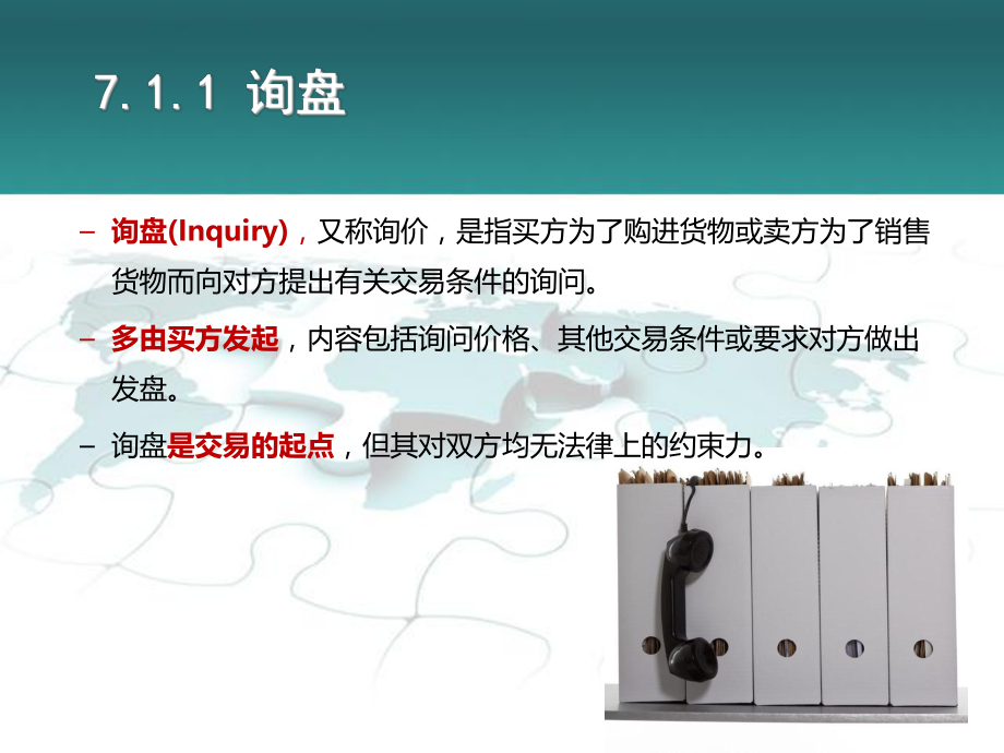 7、国际贸易合同的签订.ppt_第3页