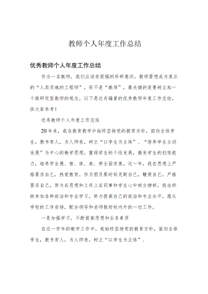 教师个人年度工作总结.docx
