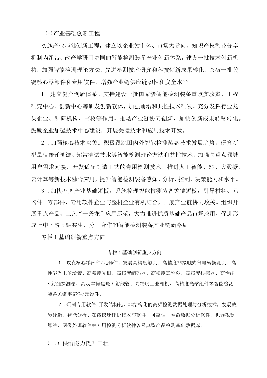 学习解读智能检测装备产业发展行动计划（2023—2025 年）（讲义）.docx_第3页