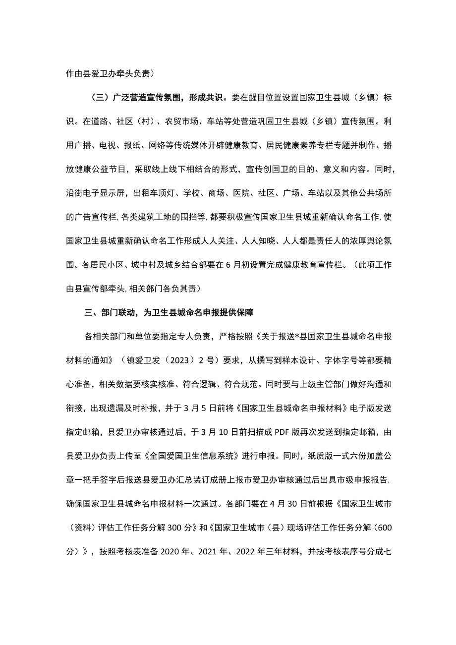 在县2023年爱国卫生运动暨国家卫生县城命名部署会议上的讲话提纲.docx_第3页