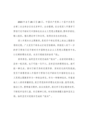 深入学习2023二十届二中全会会议精神心得体会3篇.docx