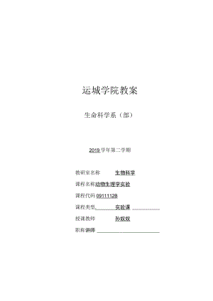 运城学院教案.docx