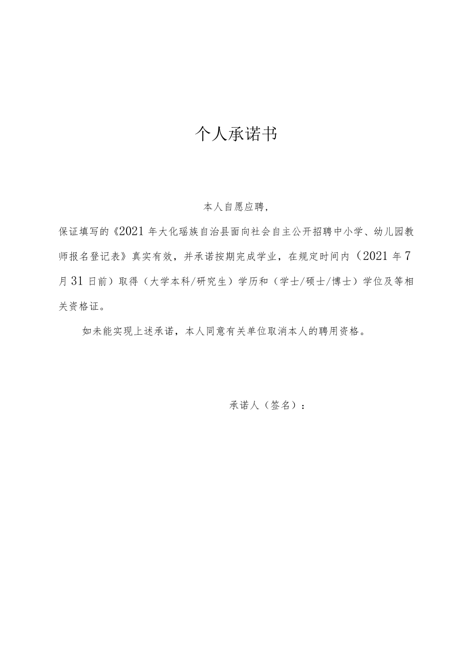 个人承诺书.docx_第1页