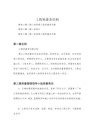 工程质量责任制.docx