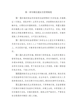 车辆交通安全管理制度.docx