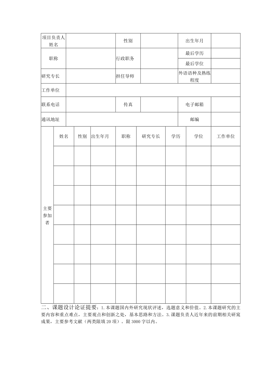 茂名市党校行政学院社会主义学院系统课题立项申请书.docx_第3页