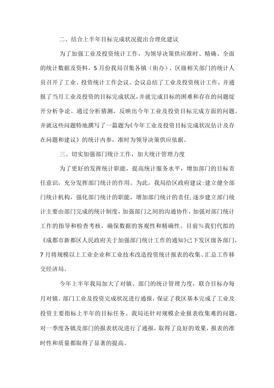 单位统计个人工作总结.docx_第2页