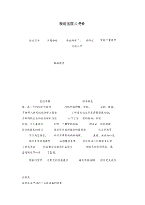 我与医院共成长(4).docx