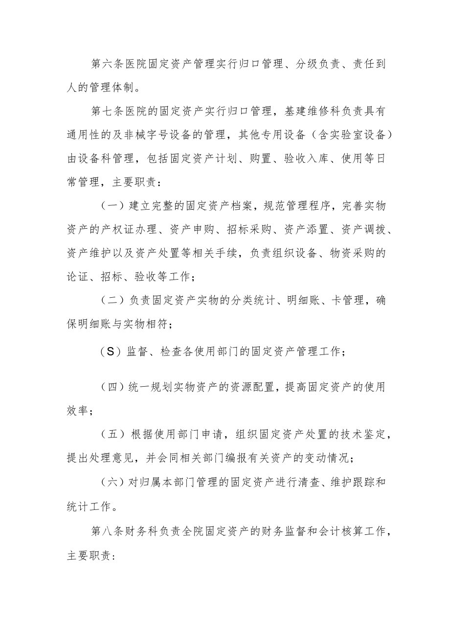 妇幼保健院固定资产管理办法.docx_第2页