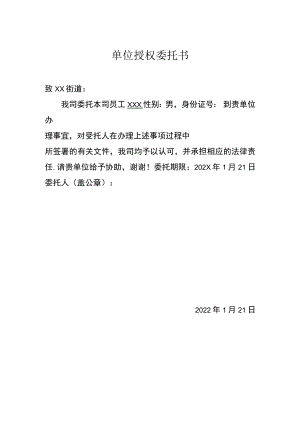 单位委托书模板.docx