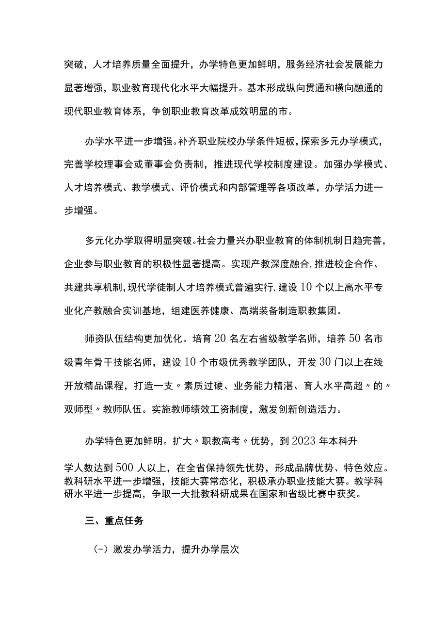 职业教育提质培优建设创新发展高地实施方案.docx_第2页