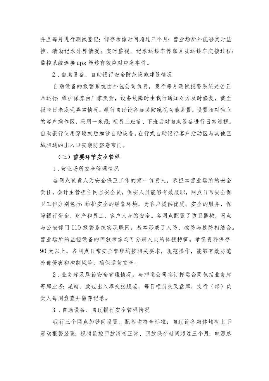 安全自查工作情况的报告.docx_第3页