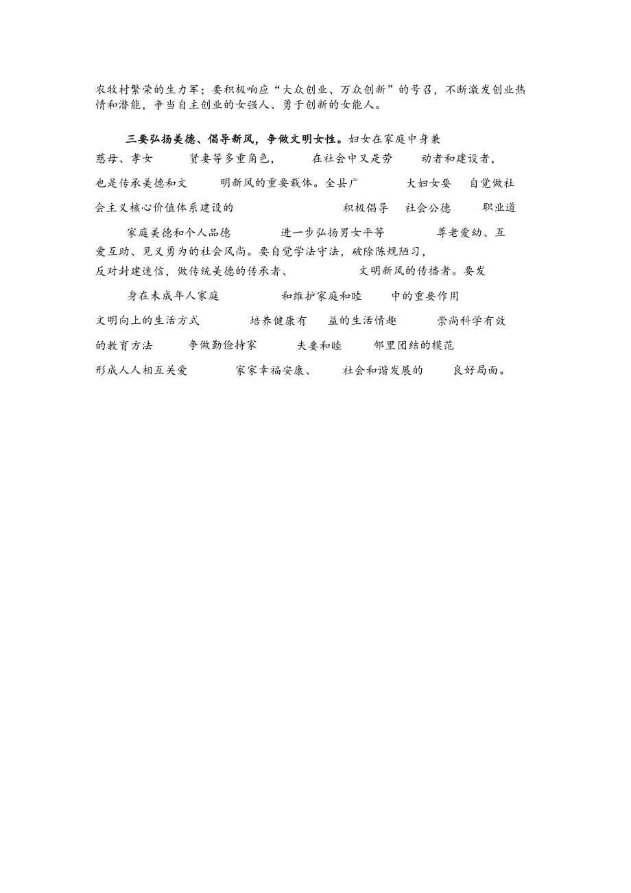 在庆祝“三八”妇女节座谈会上的讲话2篇.docx_第3页