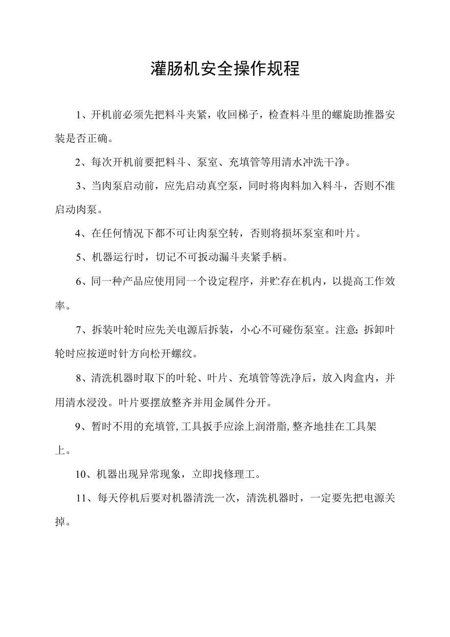 灌肠机安全操作规程.docx_第1页