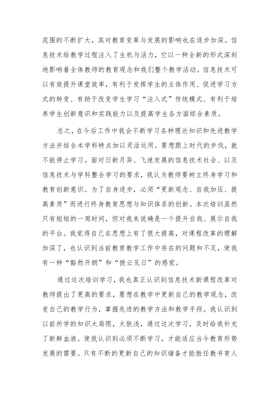 XX中小学老师寒假网络研修学习心得体会范文（共3篇）.docx_第2页