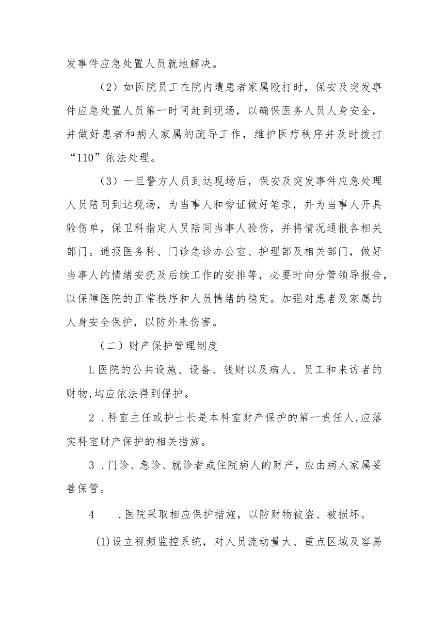 妇幼保健院安全保卫管理制度.docx_第2页