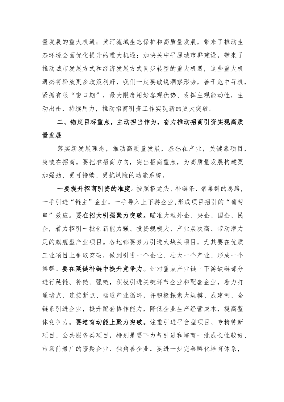 在2023年招商引资推进大会上的讲话.docx_第3页