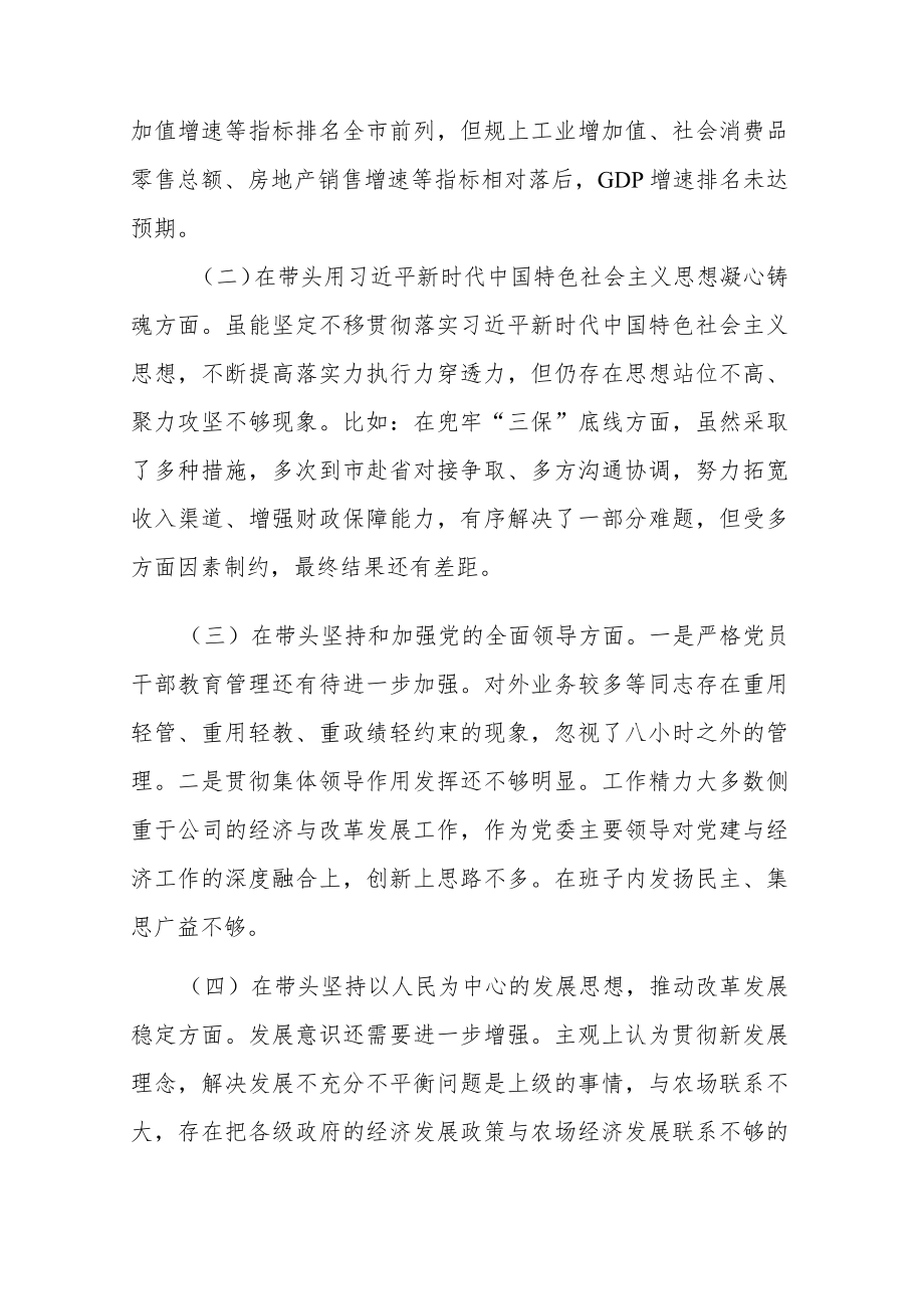 县委常委、常务副县长2022年度民主生活会“六个带头”对照检查材料.docx_第2页