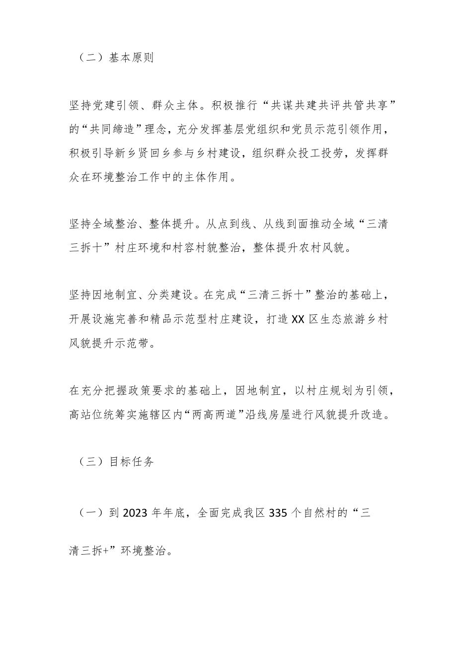 XX区深化推进乡村风貌提升工作的实施方案.docx_第2页