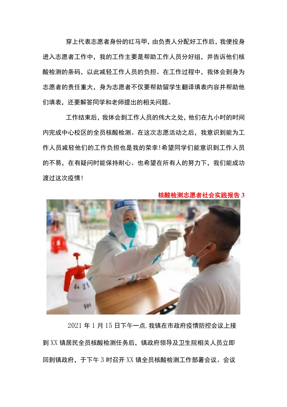 核酸检测志愿者社会实践报告范文十篇.docx_第2页