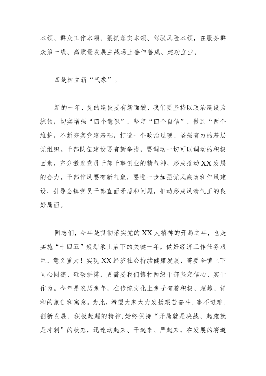 镇党委书记在XX镇2023年经济工作会上的讲话.docx_第3页