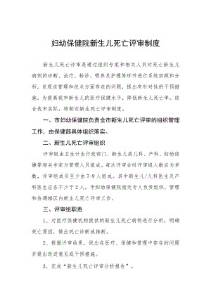 妇幼保健院新生儿死亡评审制度.docx