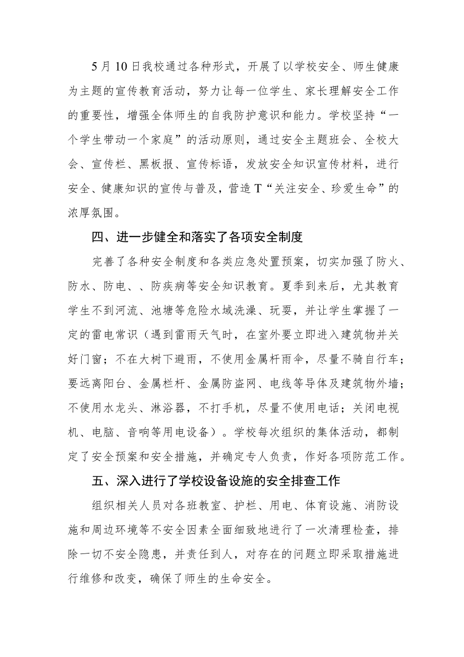 2023学校安全百日攻坚专项整治工作总结四篇范文.docx_第2页