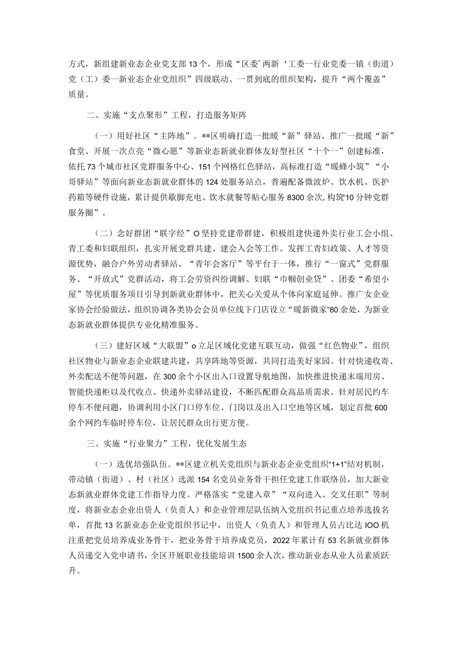 党建推动“新业态新就业”群体治理工作汇报.docx_第2页