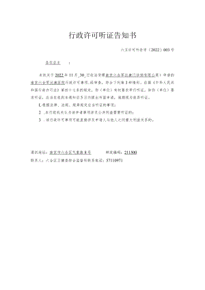 行政许可听证告知书.docx