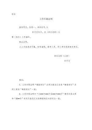 公路养护工工作年限证明模板.docx