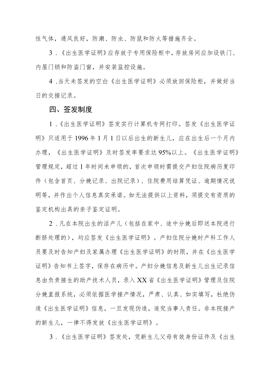 妇幼保健院《出生医学证明》管理制度.docx_第2页