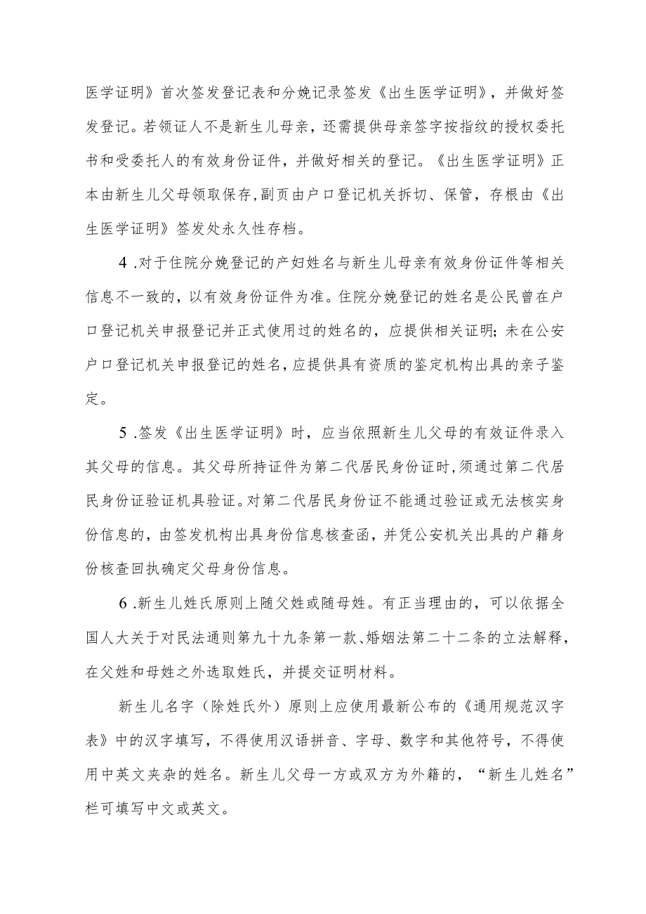 妇幼保健院《出生医学证明》管理制度.docx_第3页