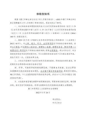 体检告知书.docx