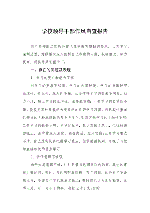 大学领导干部作风纪律自纠自查情况报告四篇.docx