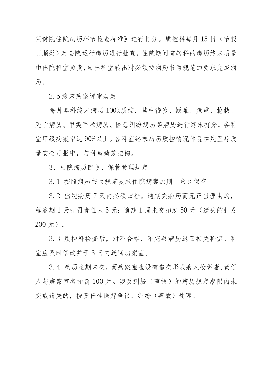 妇幼保健院病历质量控制与评价组织.docx_第3页