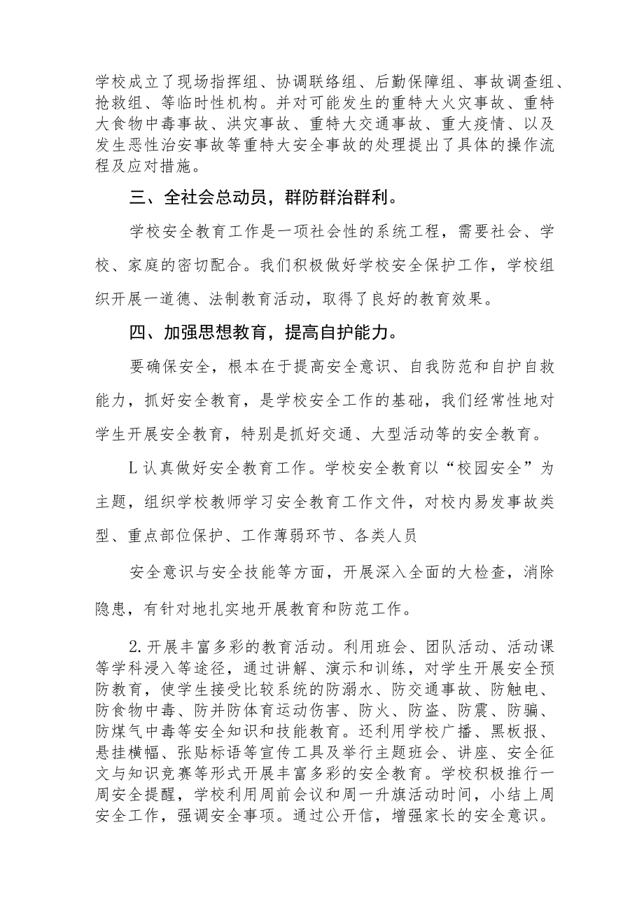 2023年学校“百日攻坚”工作总结四篇合集.docx_第3页