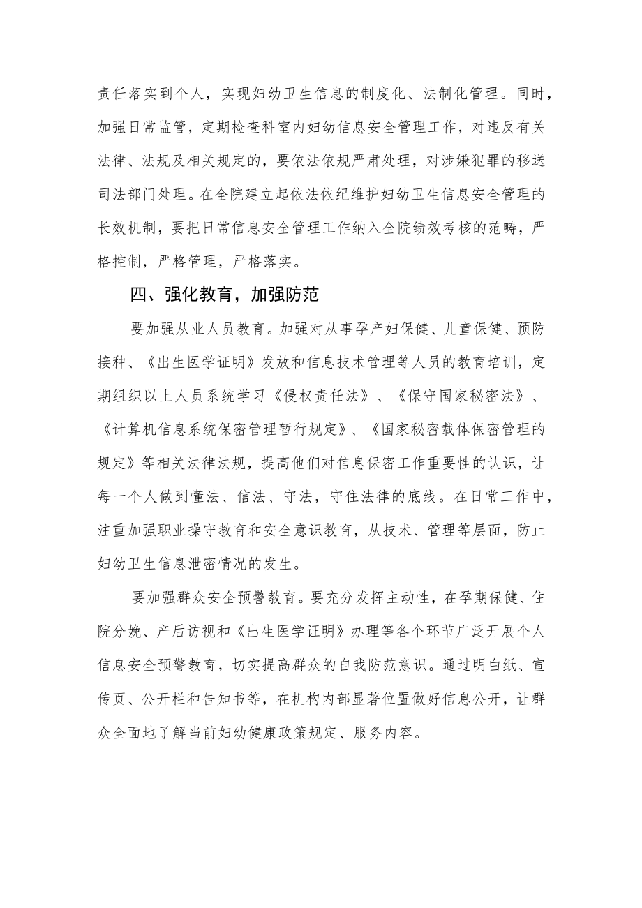 妇幼保健院妇幼卫生信息管理工作方案.docx_第3页