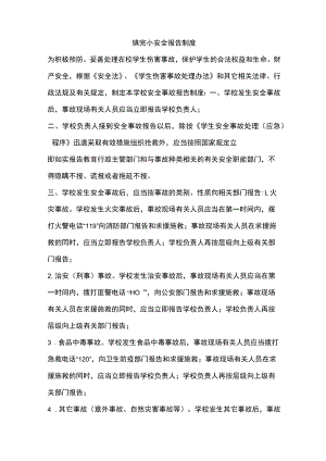 安全报告制度.docx