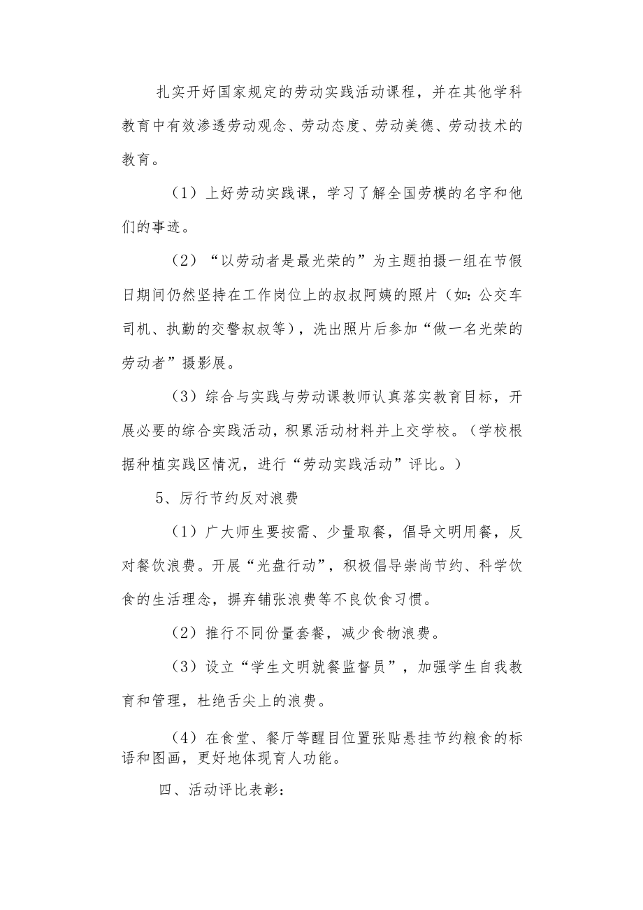中学“做一名光荣的劳动者”实践教育方案.docx_第3页