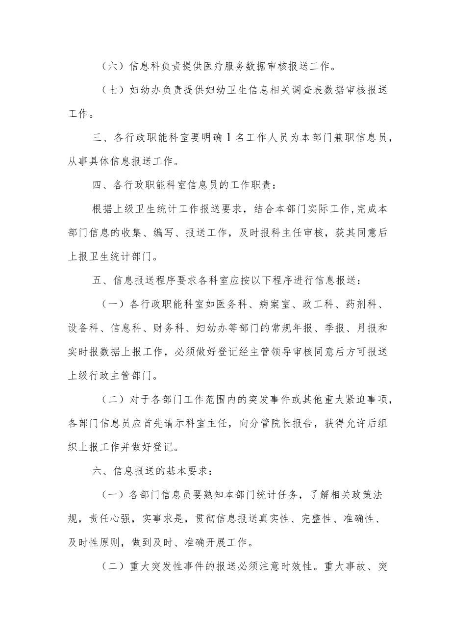 妇幼保健院向卫生行政部门报送信息数据的制度.docx_第2页