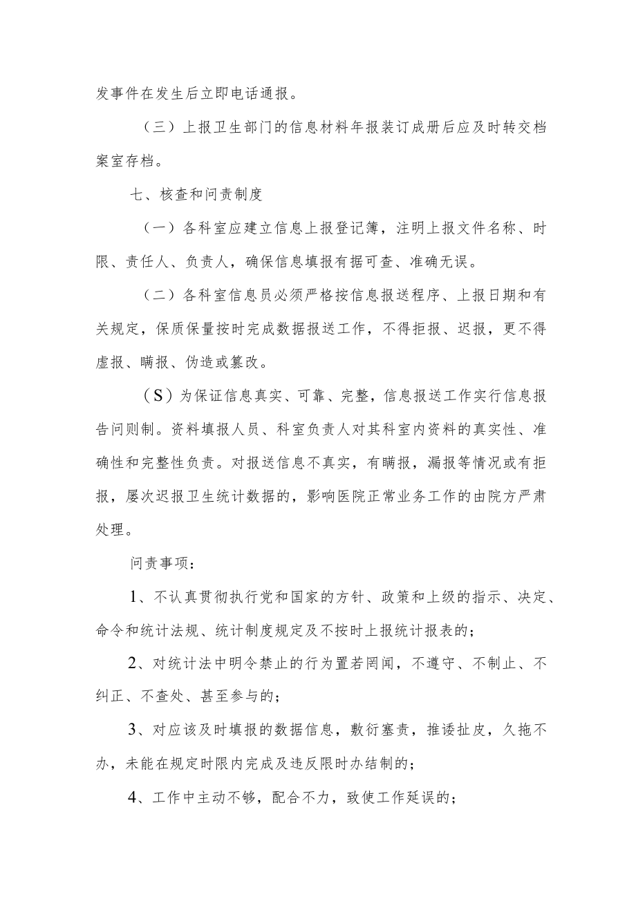 妇幼保健院向卫生行政部门报送信息数据的制度.docx_第3页