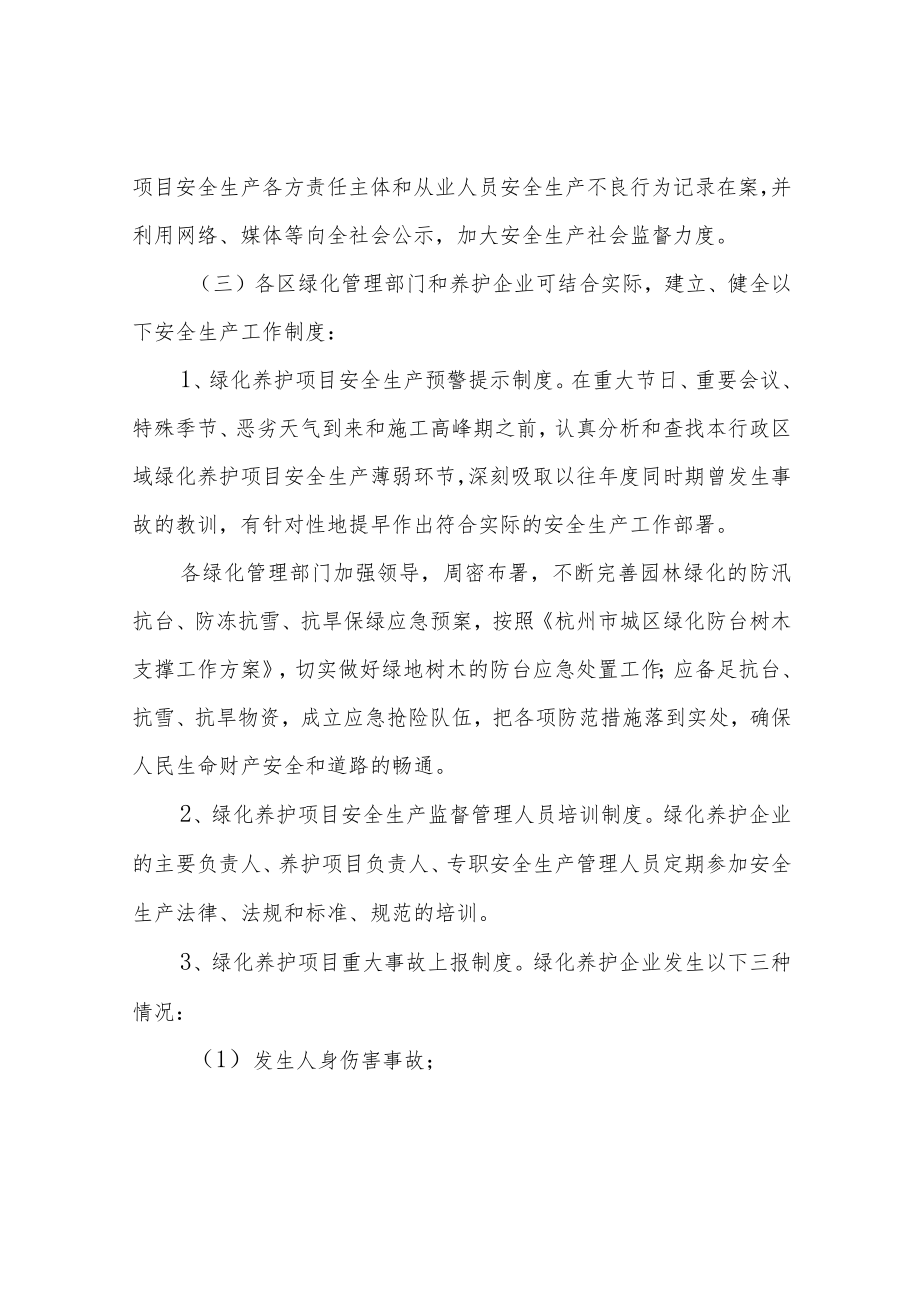 园林绿化养护安全生产、文明作业规范.docx_第2页