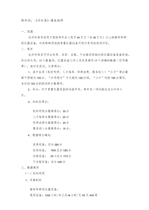 附件四《评价表》填表说明.docx