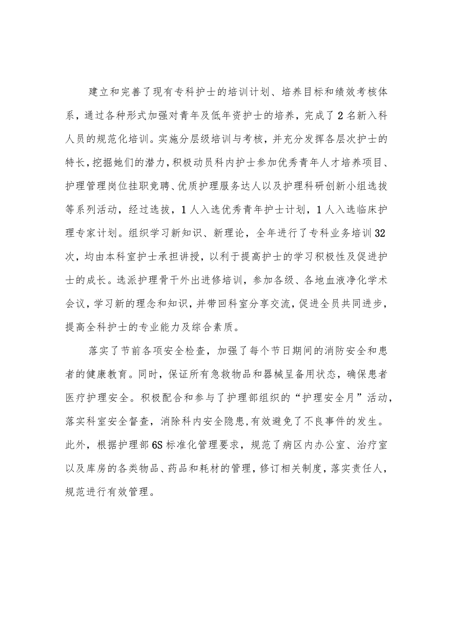 2020年度血透室护士长工作总结.docx_第3页